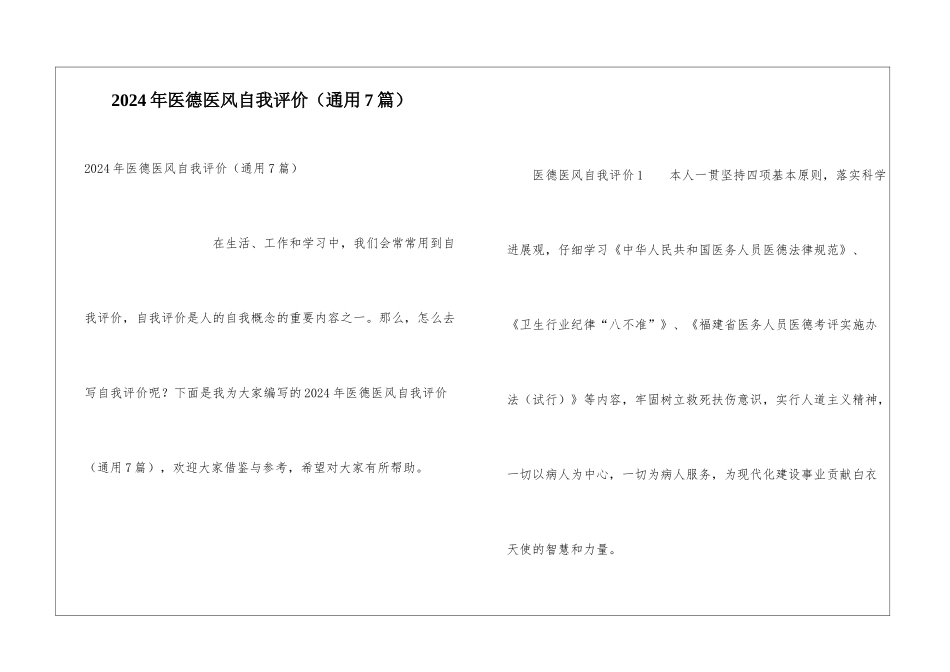 2024年医德医风自我评价_第1页