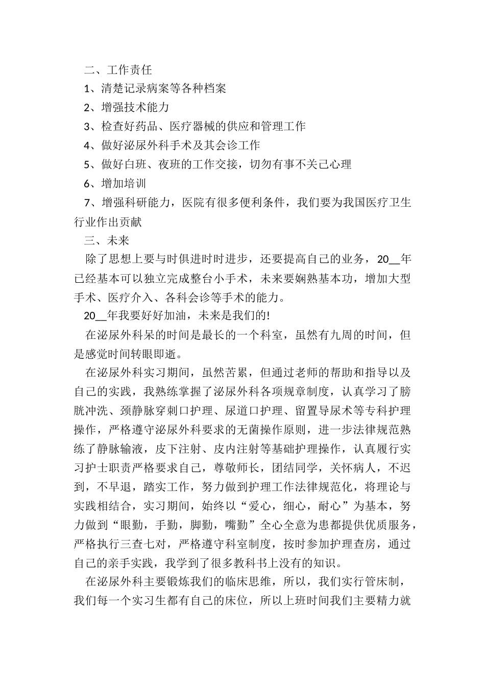 2024年医生年度述职报告思想上_第2页