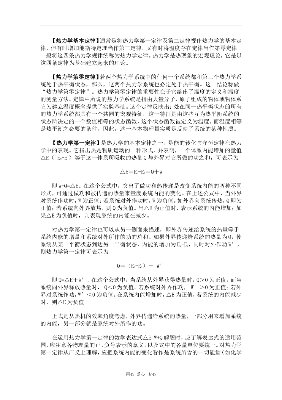 高中物理实用辞典—热力学基本定律 素材_第1页