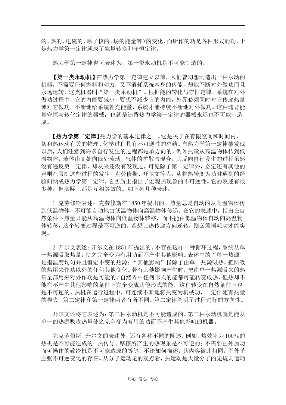 高中物理实用辞典—热力学基本定律 素材_第2页