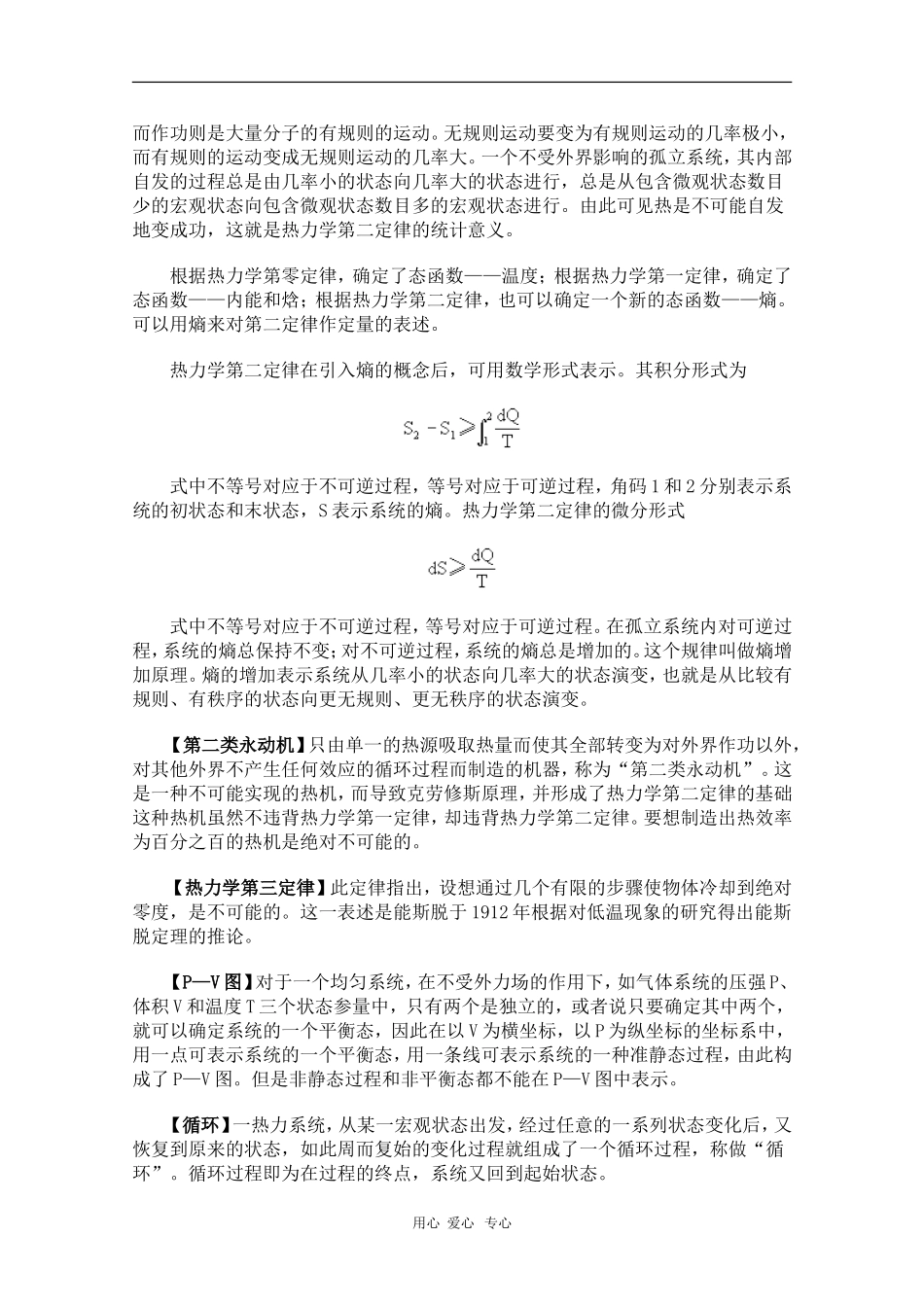 高中物理实用辞典—热力学基本定律 素材_第3页