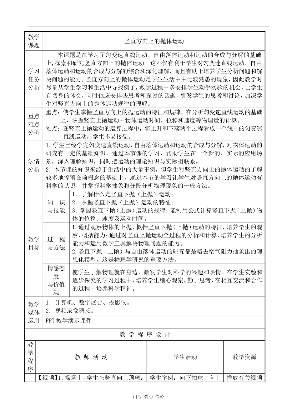 高中物理竖直方向上的抛体运动鲁科版必修二_第1页