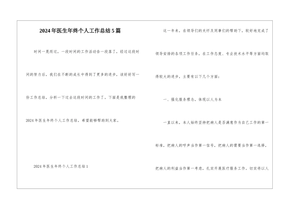 2024年医生年终个人工作总结5篇_第1页