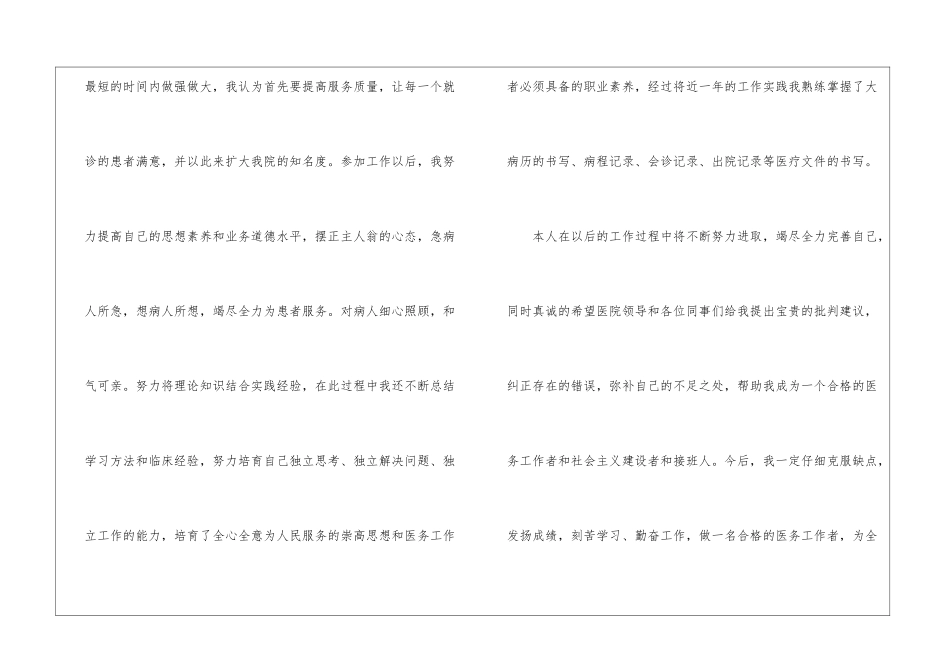 2024年医生年终个人工作总结5篇_第3页