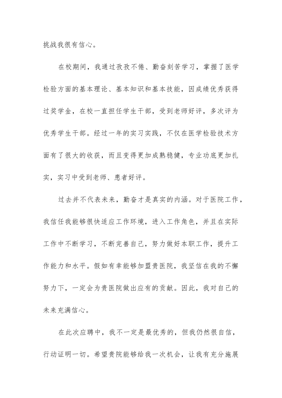 2024年医生的求职信_第2页