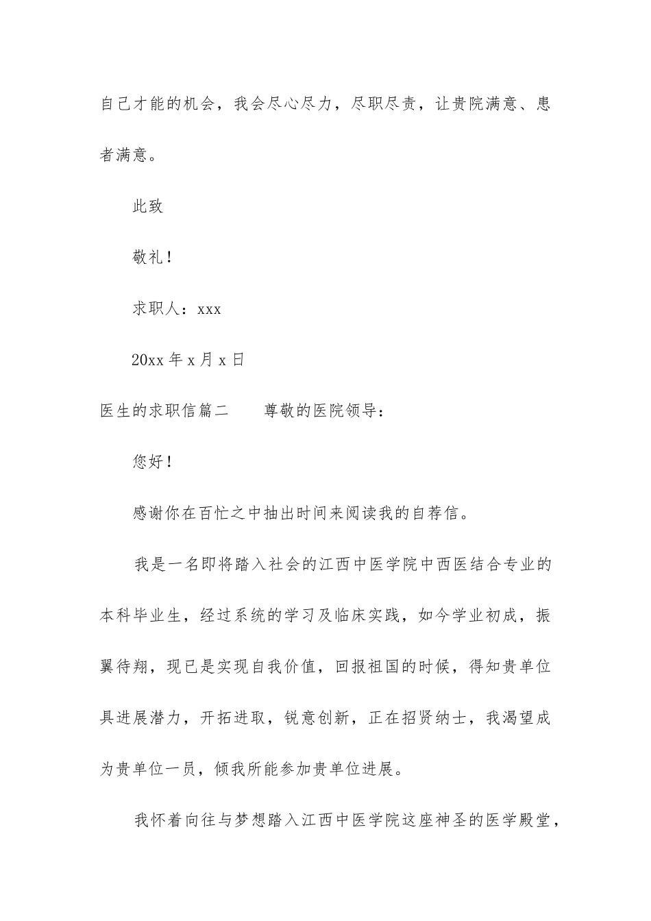 2024年医生的求职信_第3页