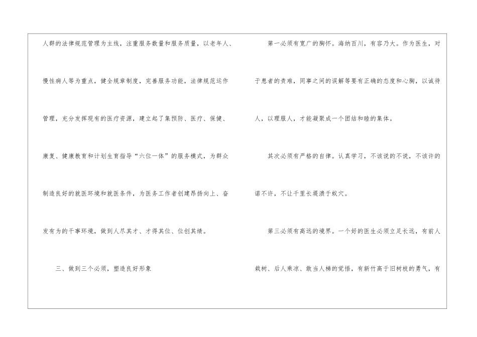 2024年医生年终的工作总结_第3页