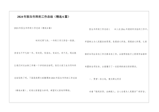2024年医生年终的工作总结