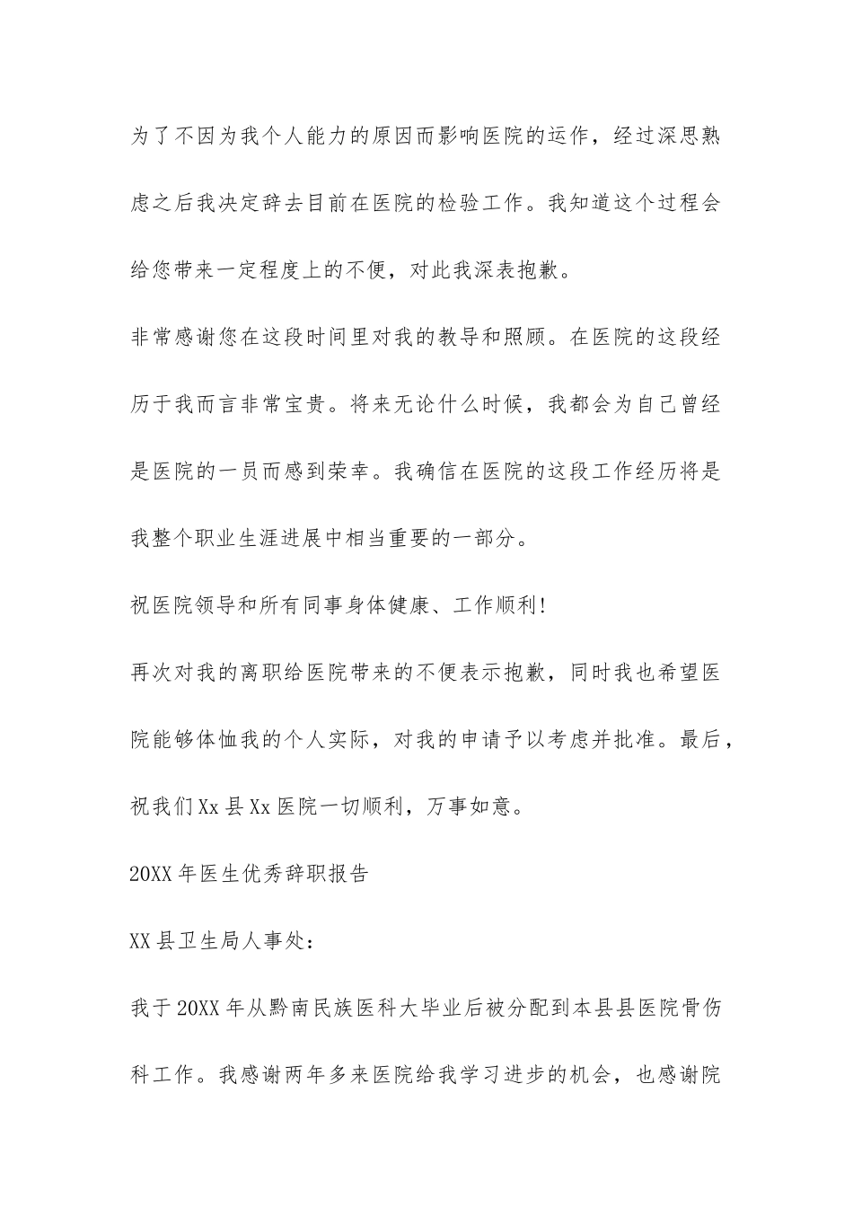 2024年医生优秀辞职报告-_第2页