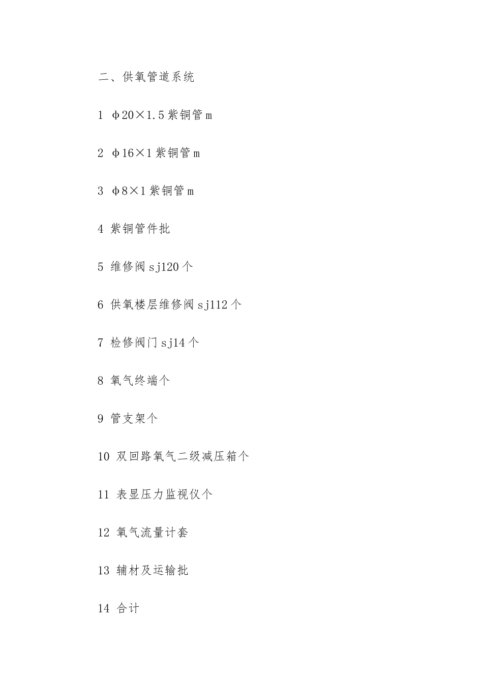 2024年医用制氧机购销合同书_第3页