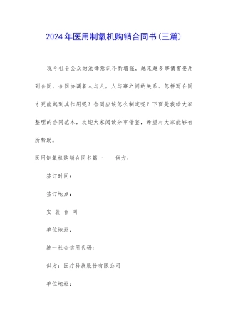 2024年医用制氧机购销合同书