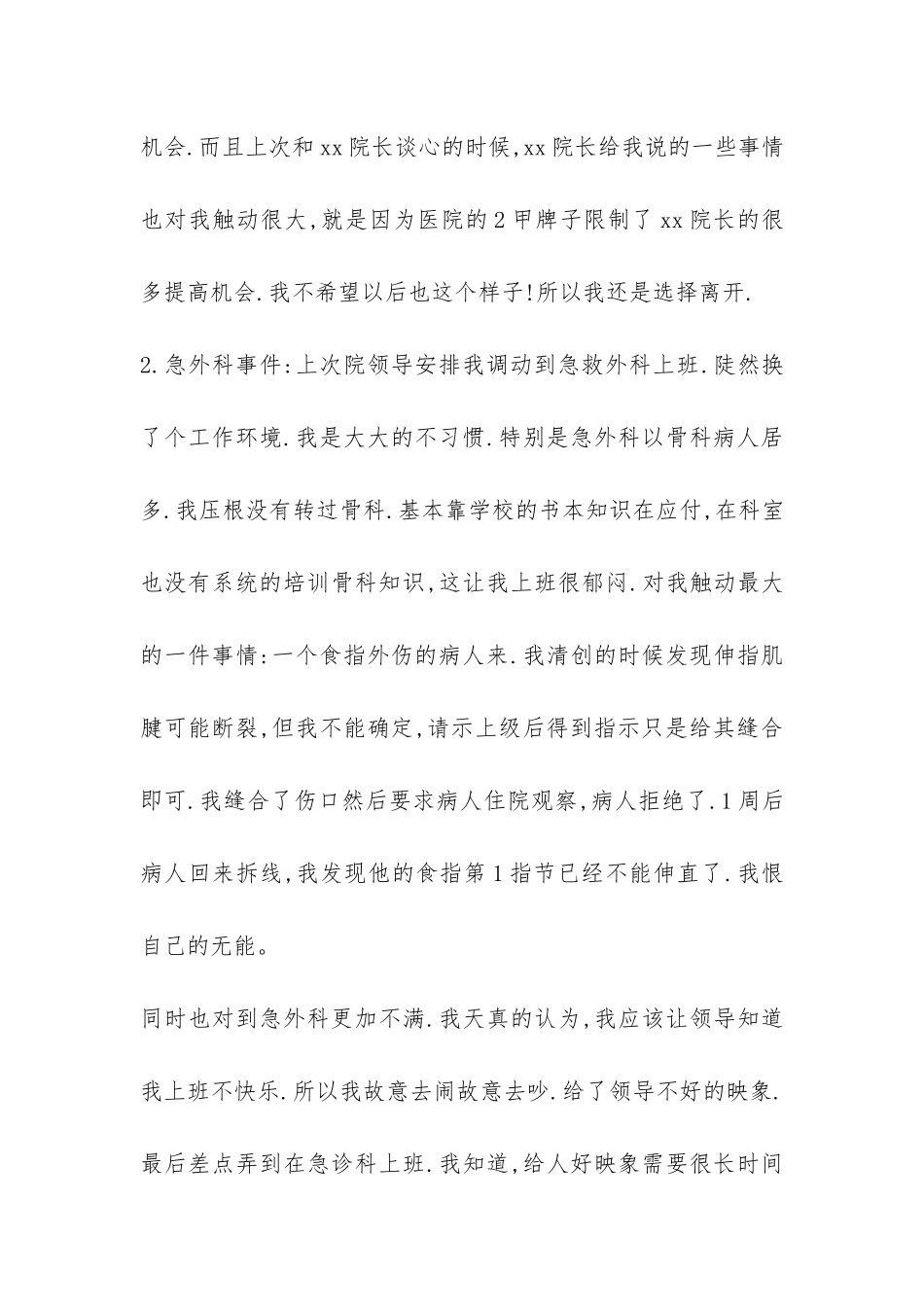 2024年医生辞职报告范例-_第2页