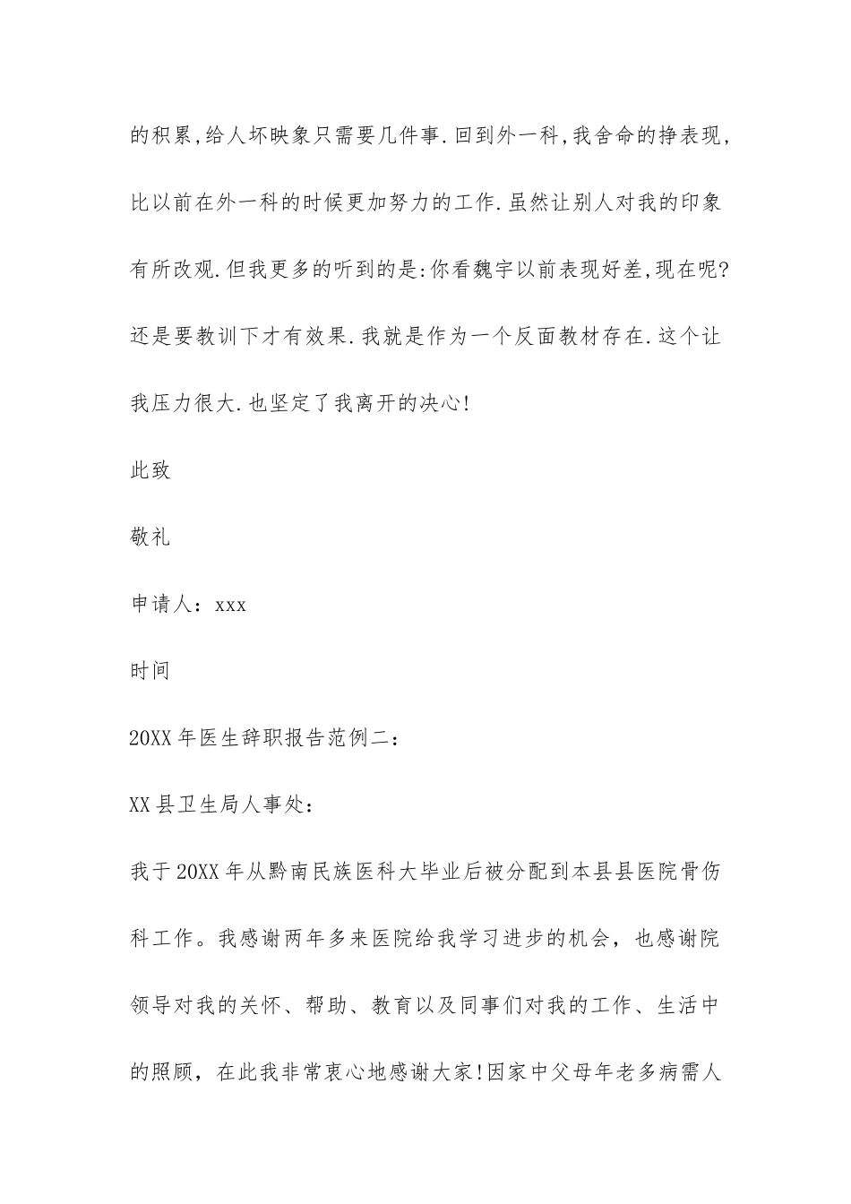2024年医生辞职报告范例-_第3页