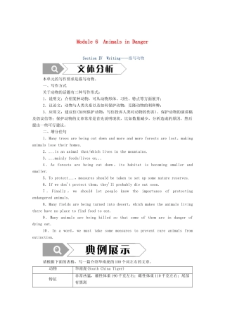 高中英语 Module 6 Animals in Danger Section Ⅳ Writing—描写动物学案（含解析）外研版必修5-外研版高二必修5英语学案