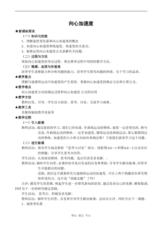 高中物理向心加速度 2人教版必修三