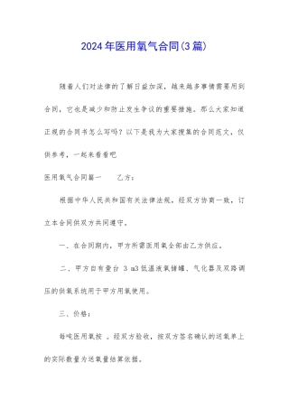 2024年医用氧气合同