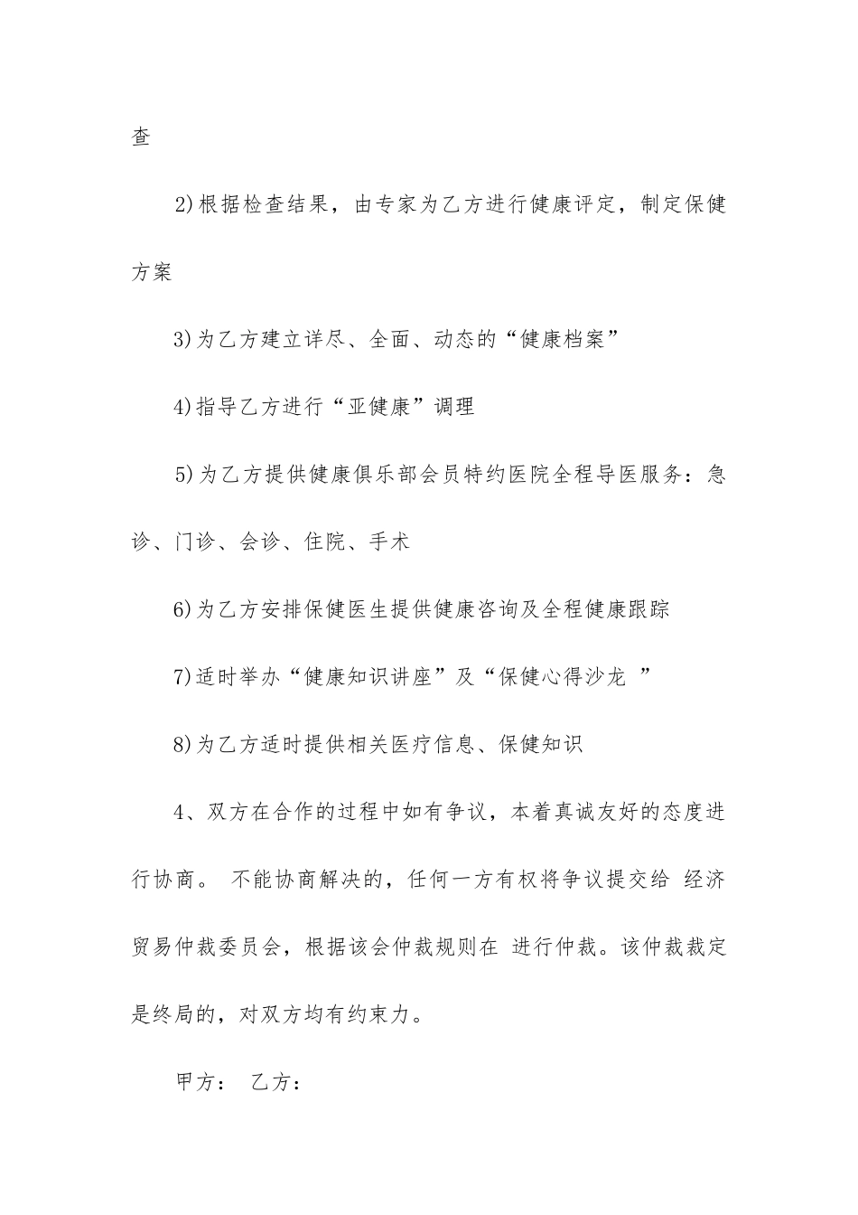 2024年医疗中介服务合同_第2页