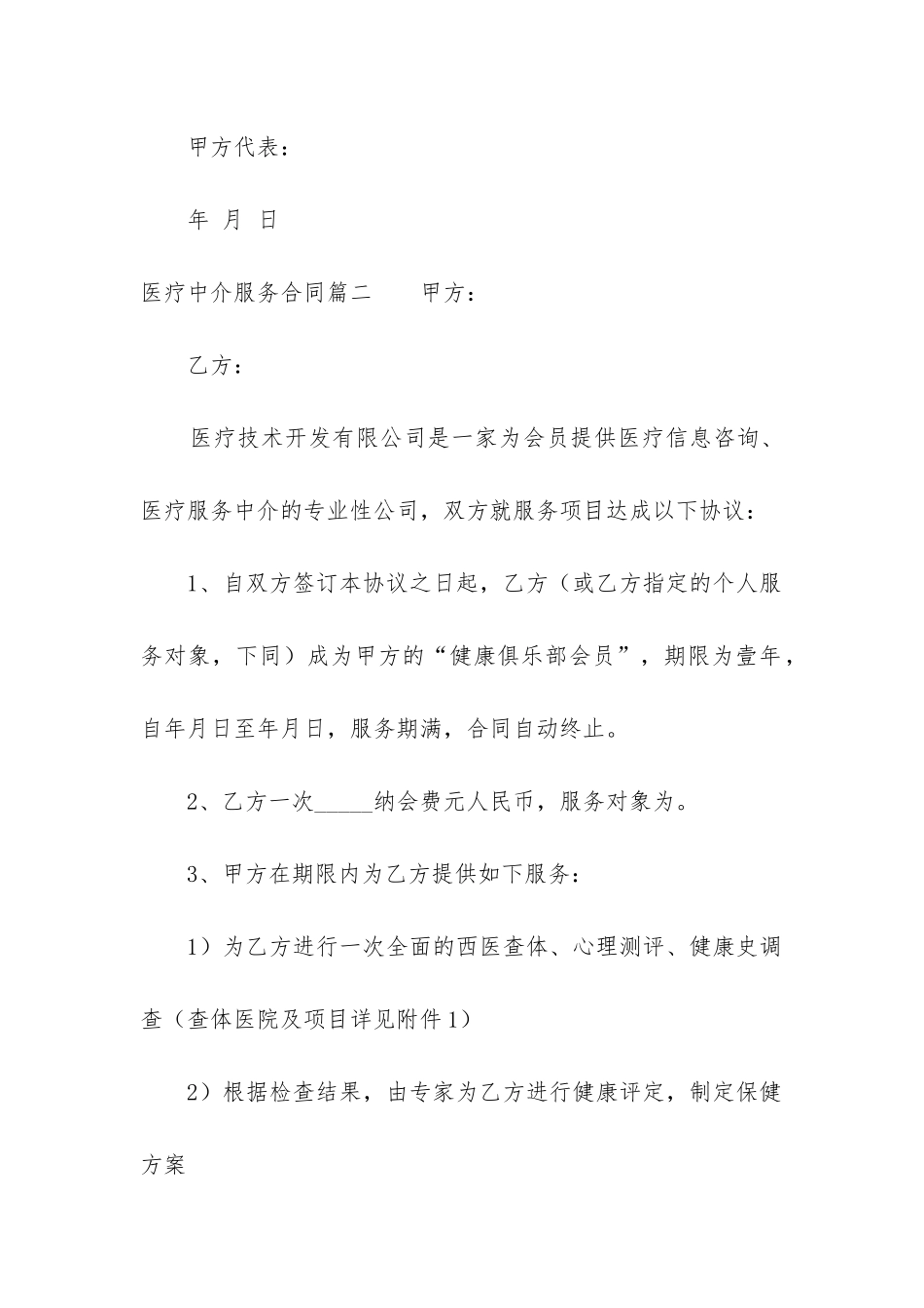 2024年医疗中介服务合同_第3页