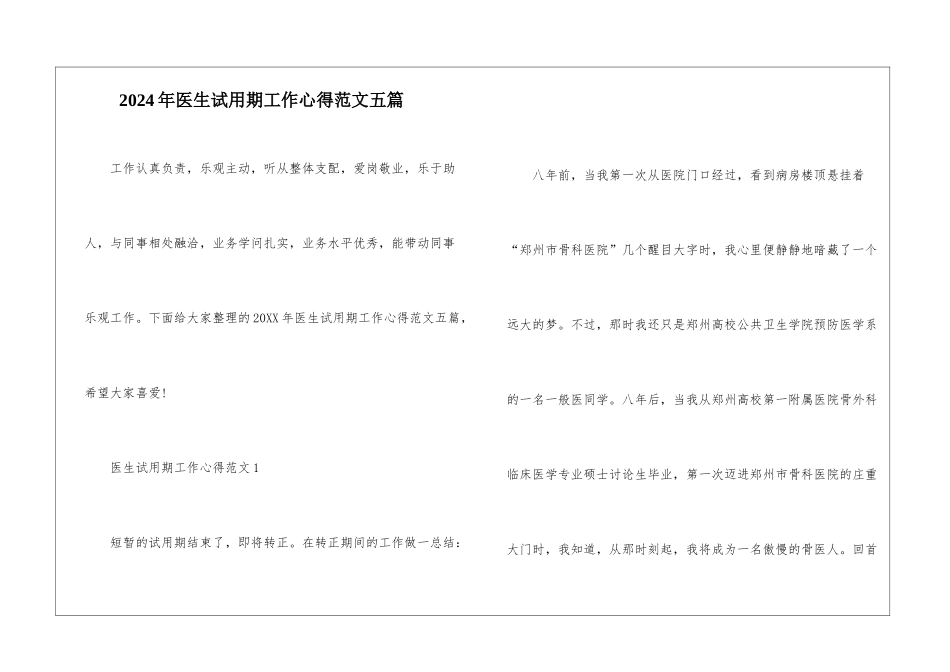2024年医生试用期工作心得范文五篇_第1页