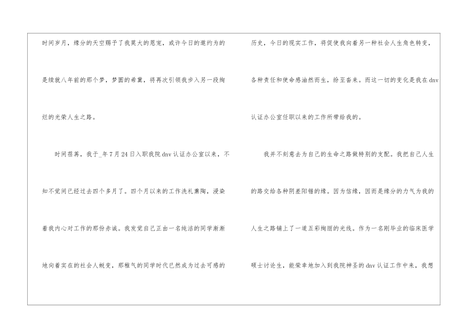 2024年医生试用期工作心得范文五篇_第2页