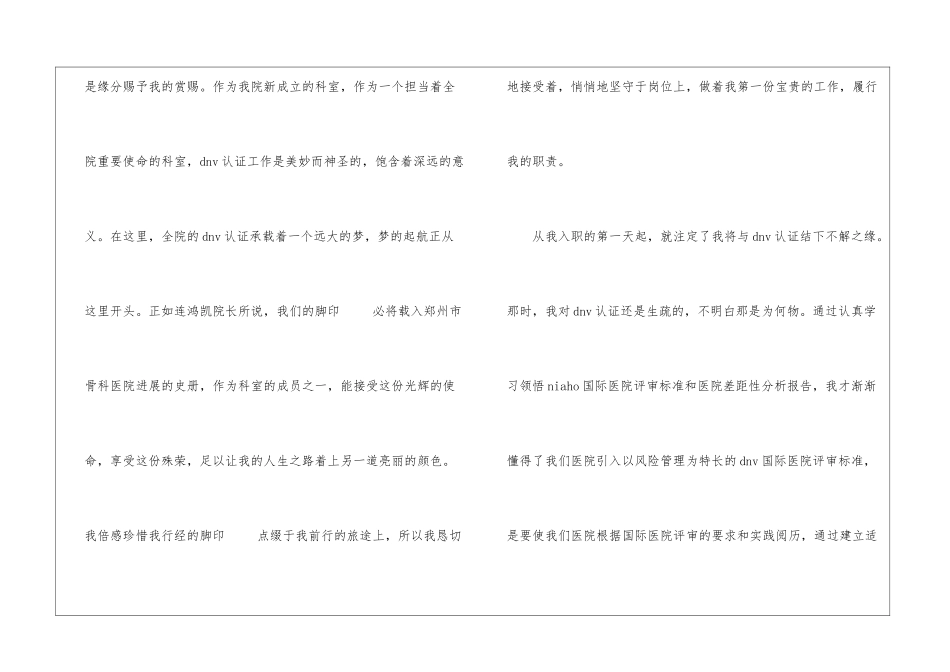 2024年医生试用期工作心得范文五篇_第3页