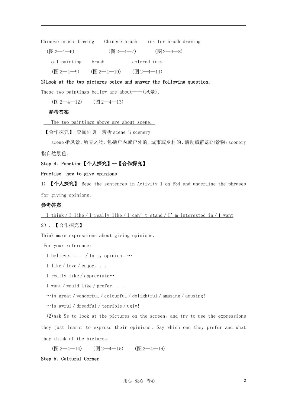 高中英语 M4 Fine arts-western Chinese and pop stars-introduction学案 外研版必修2_第2页