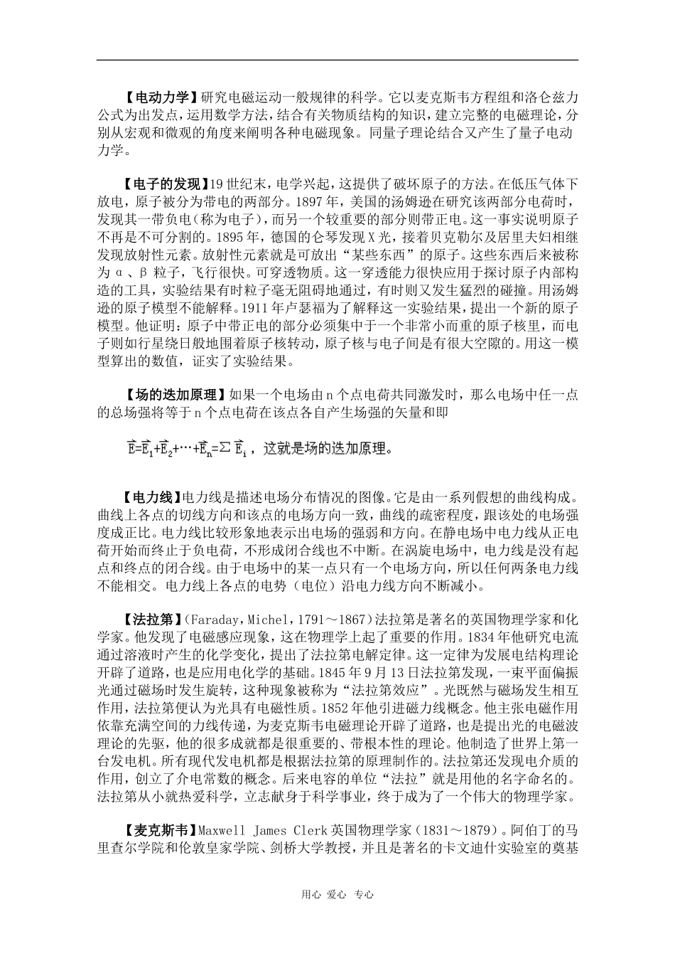 高中物理实用辞典素材：：电动力学_第1页