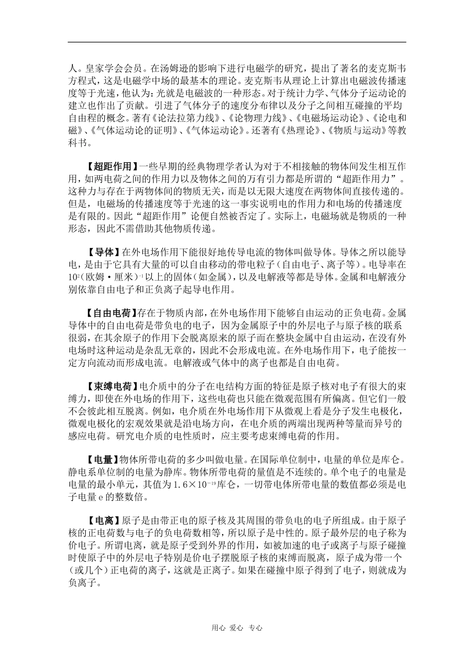 高中物理实用辞典素材：：电动力学_第2页