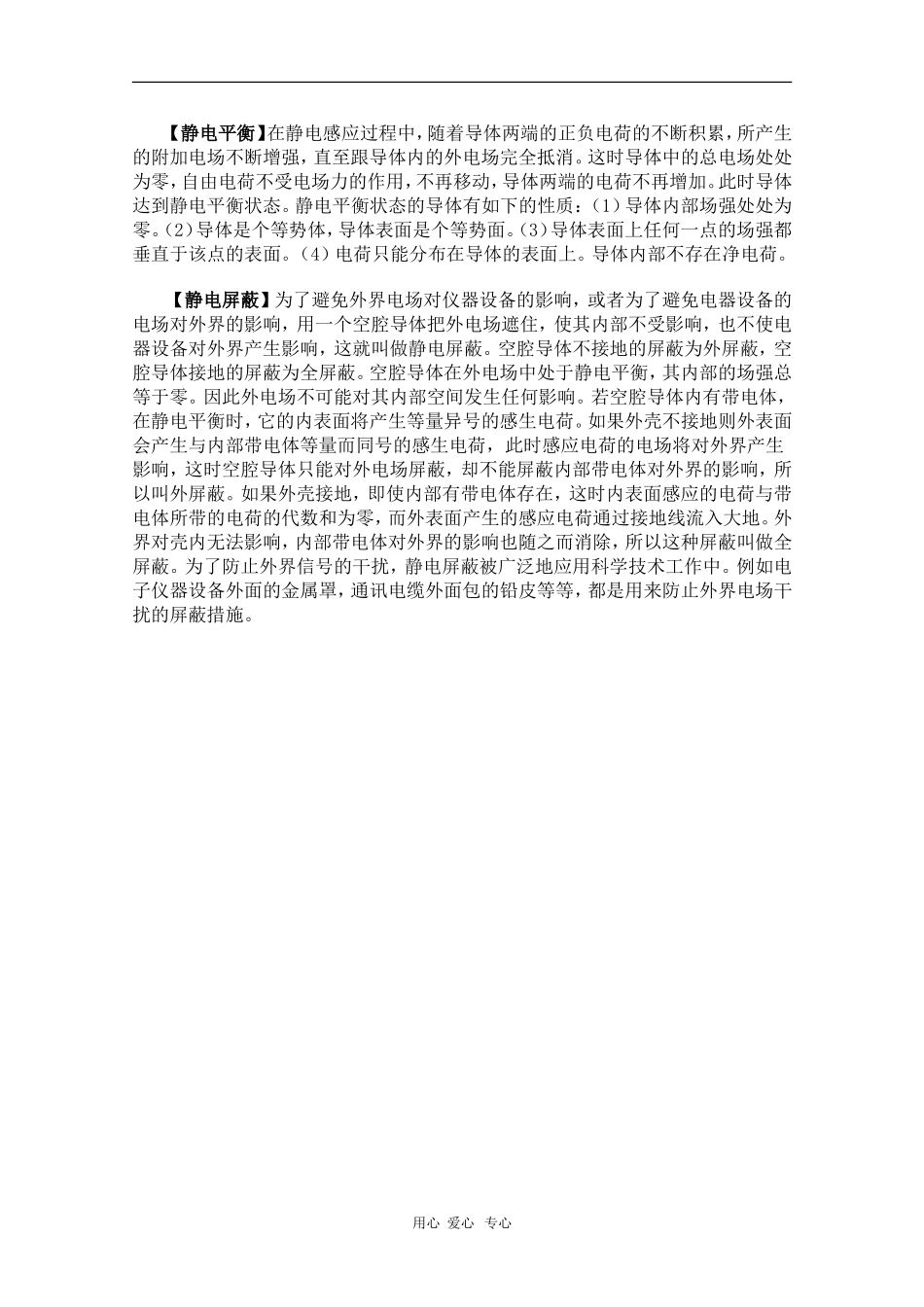 高中物理实用辞典素材：：电动力学_第3页