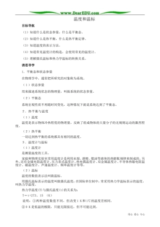 高中物理温度和温标教案