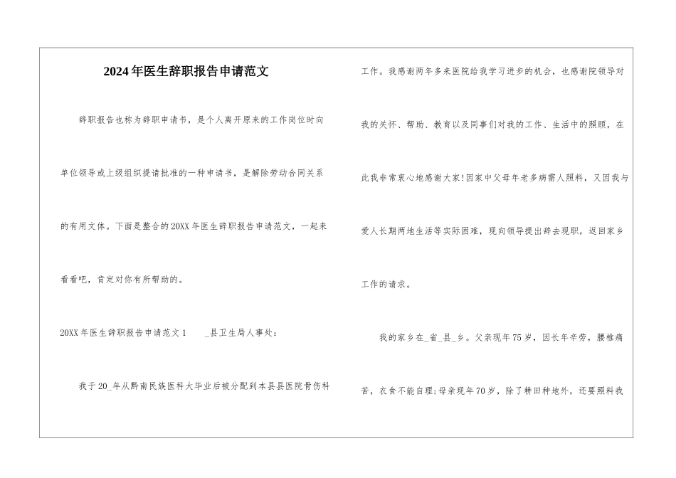 2024年医生辞职报告申请范文_第1页