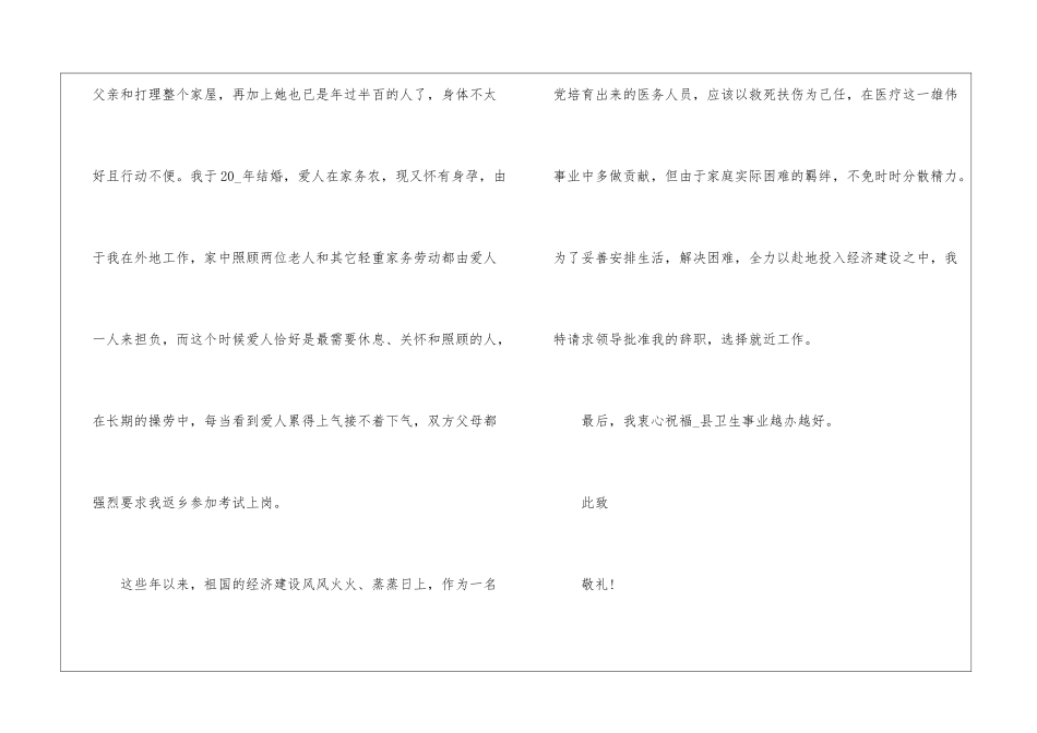 2024年医生辞职报告申请范文_第2页