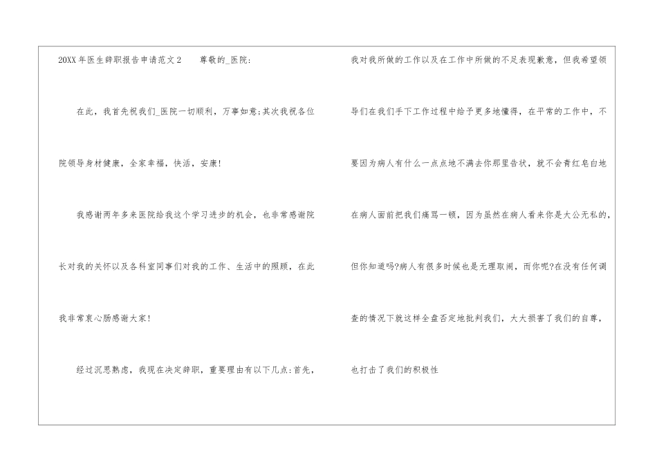 2024年医生辞职报告申请范文_第3页