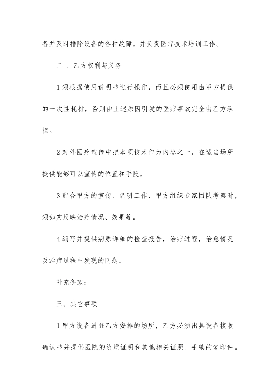 2024年医疗器械安装调试合同_第2页