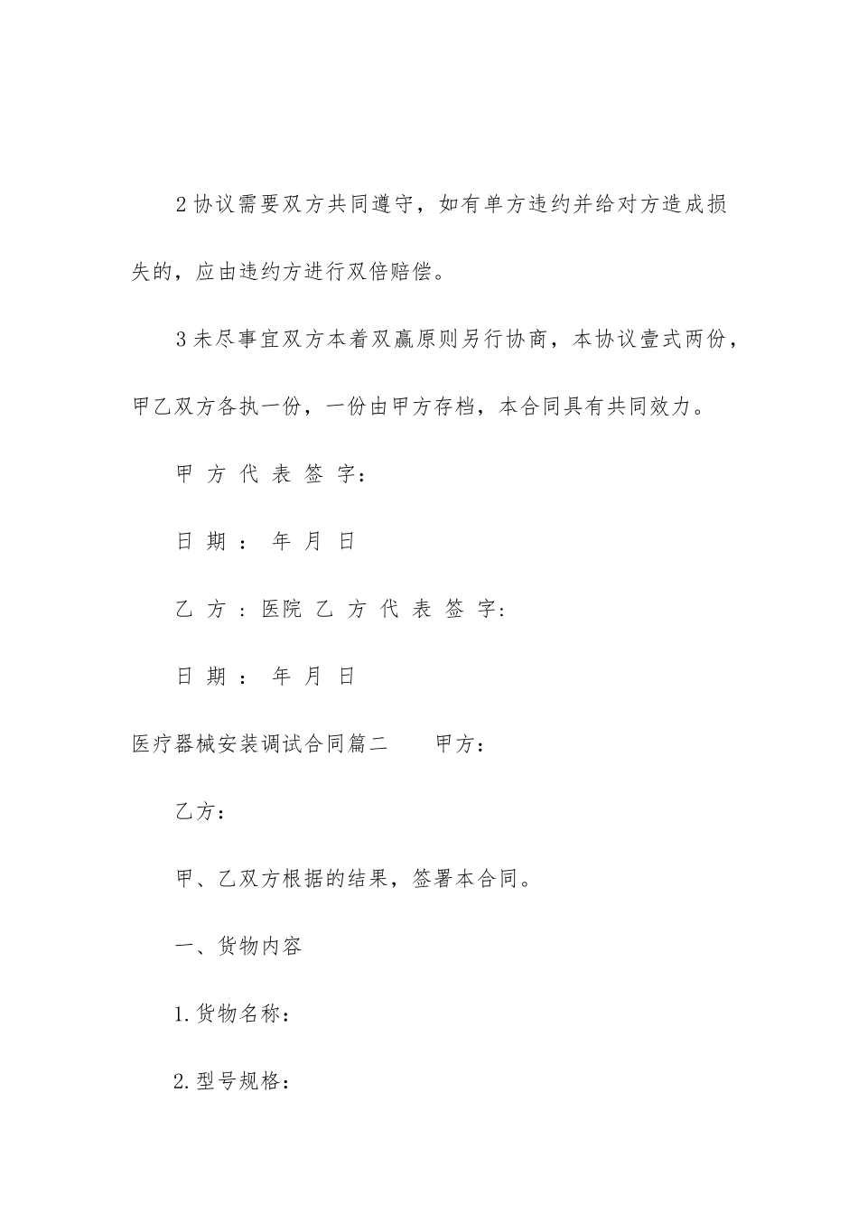 2024年医疗器械安装调试合同_第3页