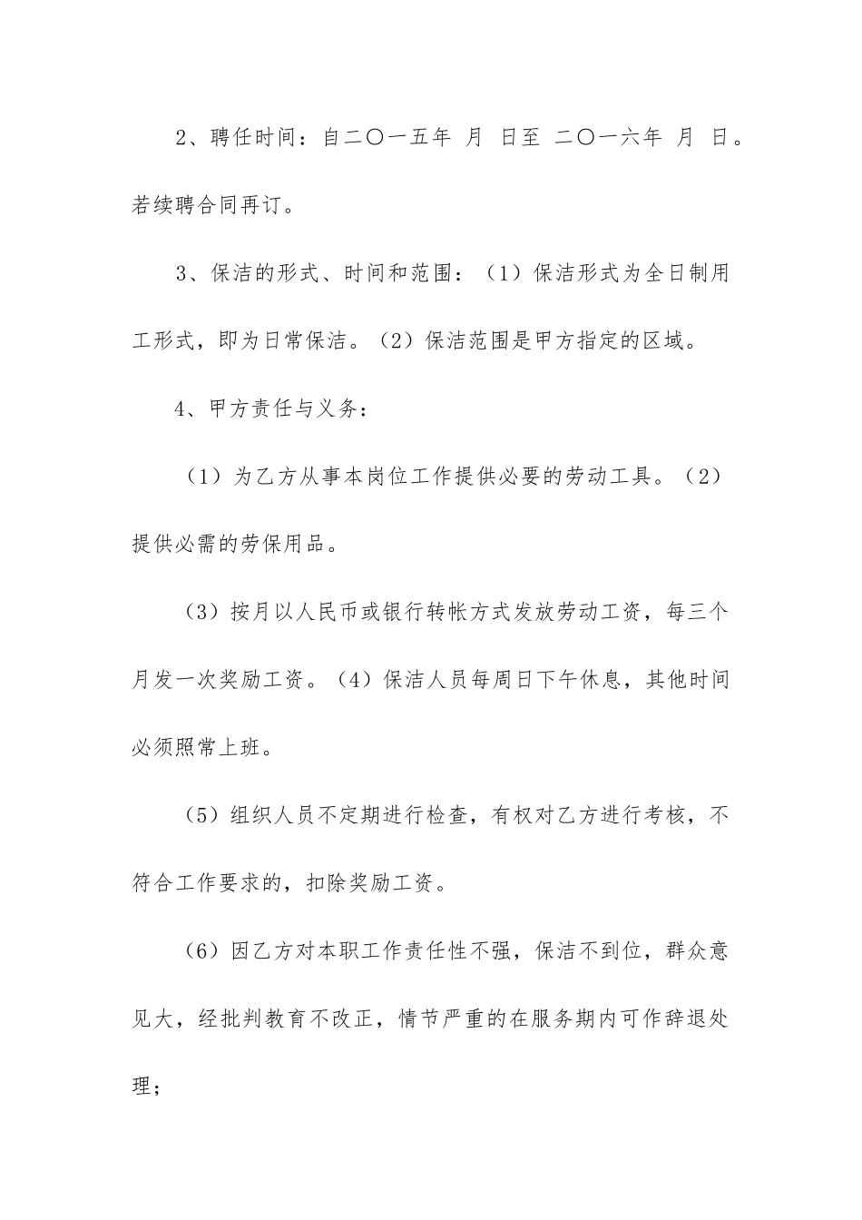 2024年医疗卫生机构拟聘用合同_第2页