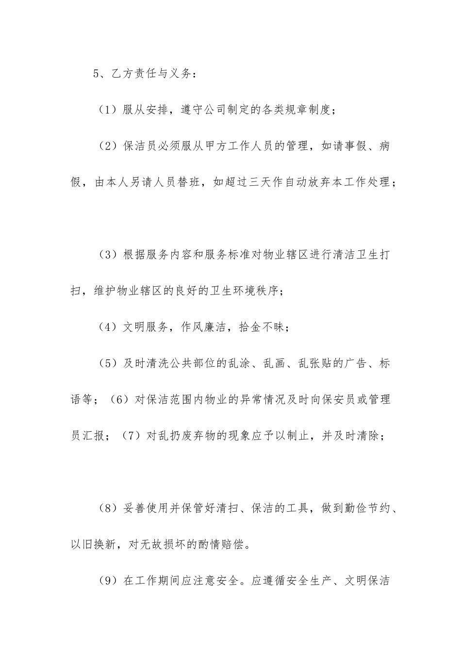 2024年医疗卫生机构拟聘用合同_第3页
