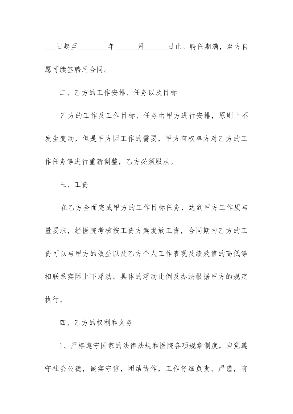 2024年医疗机构劳动合同书_第2页