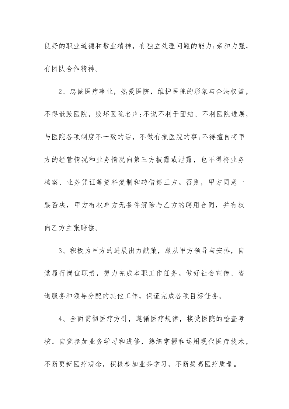 2024年医疗机构劳动合同书_第3页