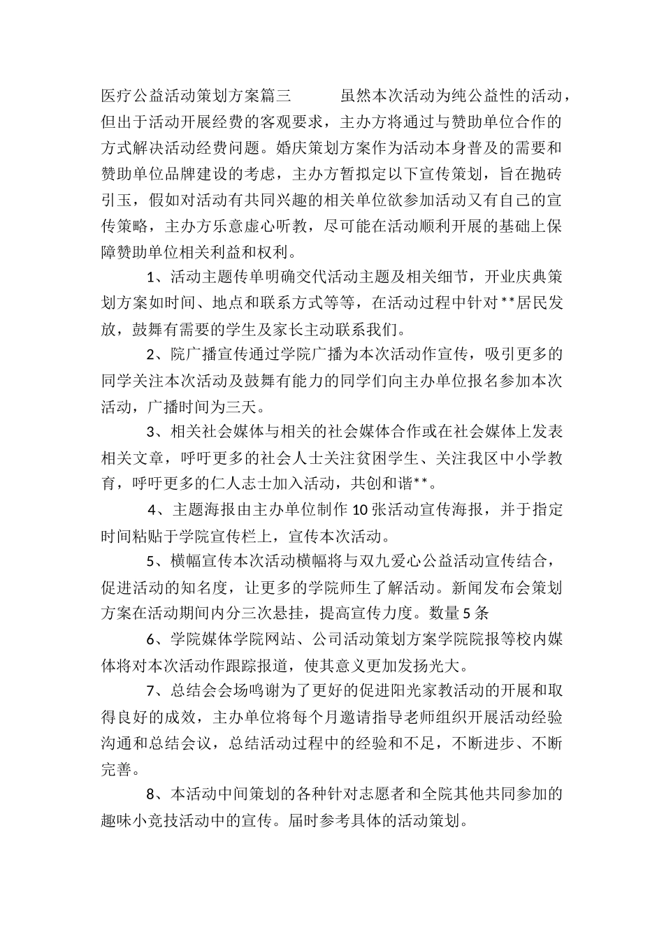 2024年医疗公益活动策划方案_第2页