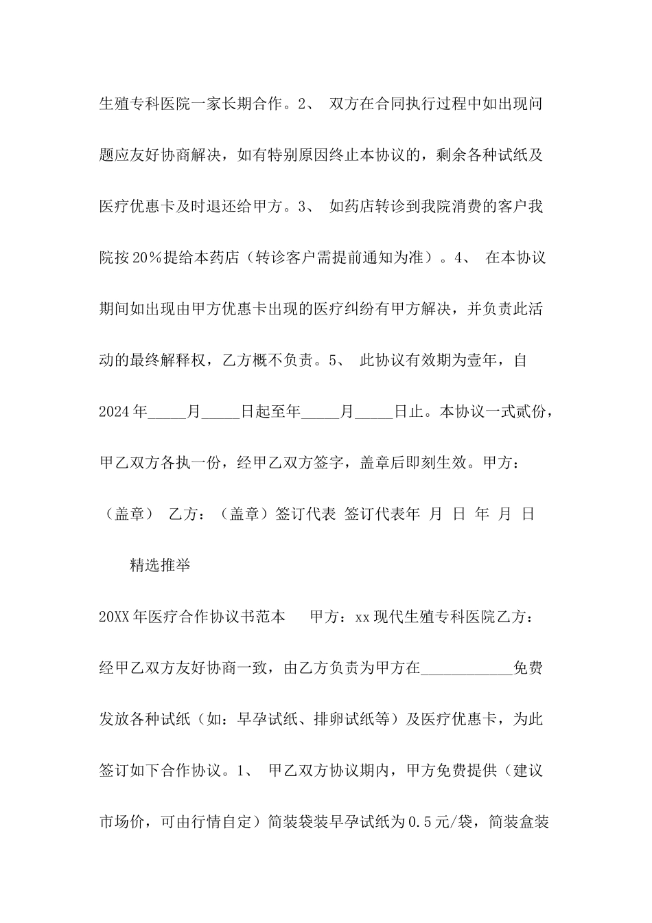 2024年医疗合作协议范本_第3页