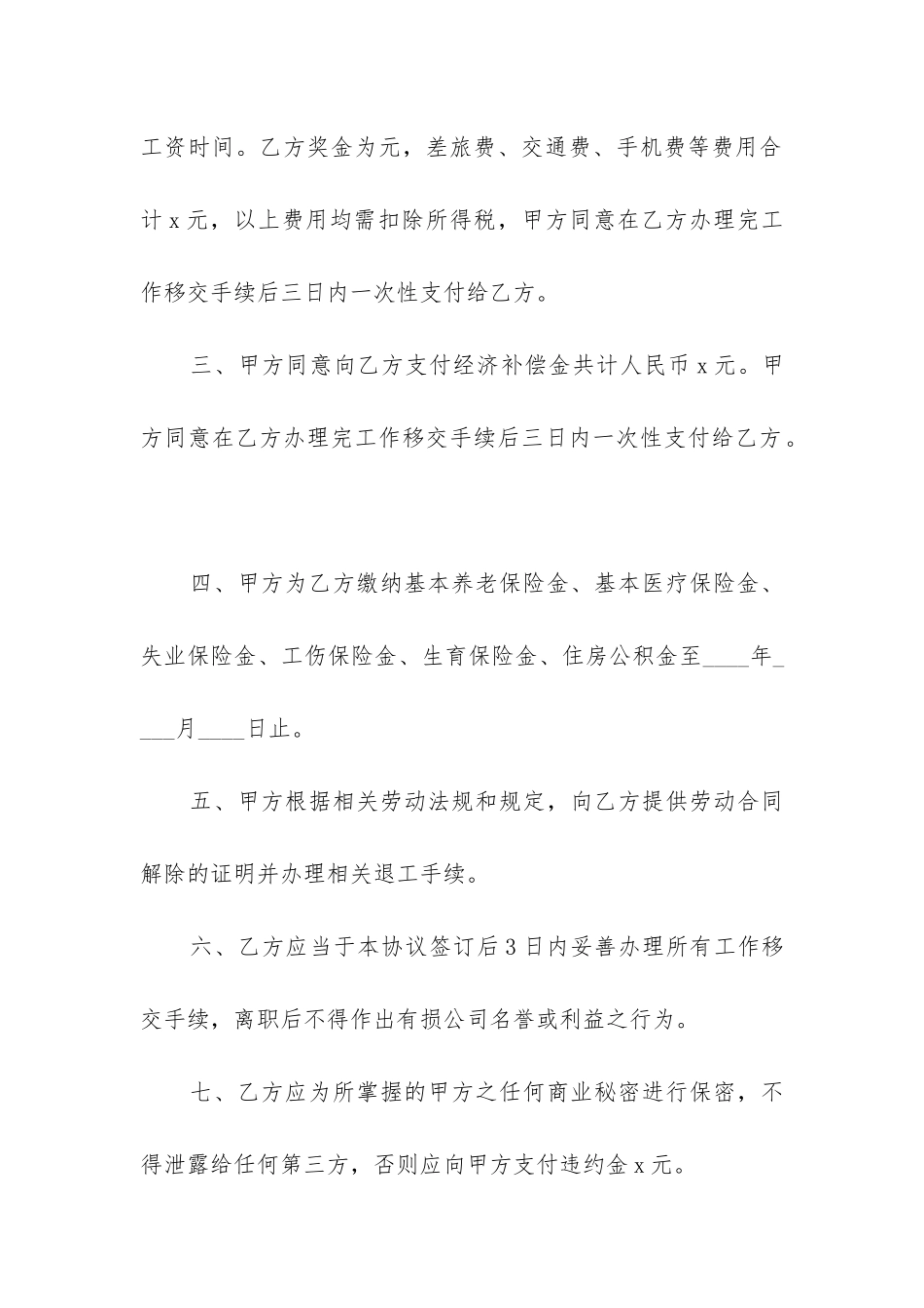 2024年医疗期满解除劳动合同经济补偿金_第2页