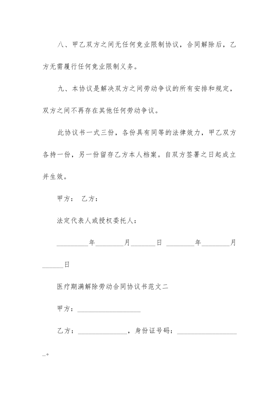 2024年医疗期满解除劳动合同经济补偿金_第3页