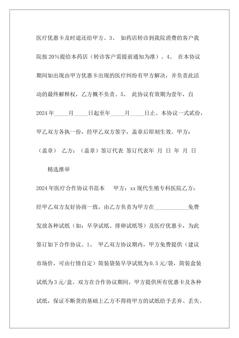 2024年医疗合作协议范本医疗耗材合作协议_第3页
