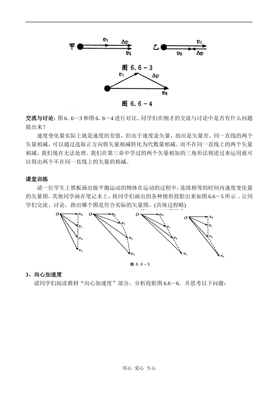 高中物理向心加速度 3人教版必修三_第3页