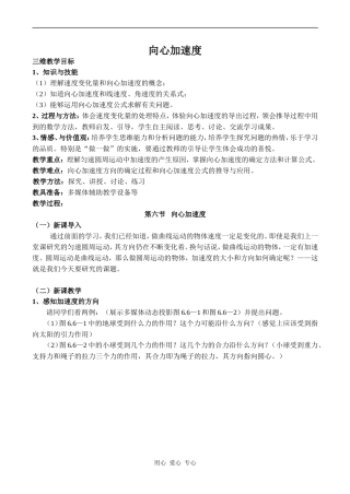 高中物理向心加速度 3人教版必修三