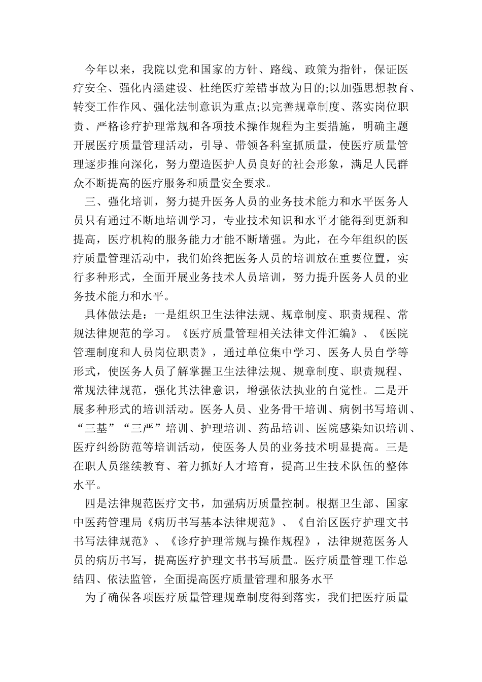 2024年医疗质量个人年终工作总结_第2页