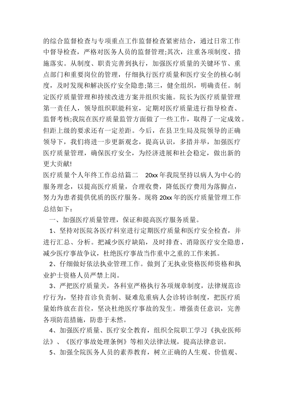 2024年医疗质量个人年终工作总结_第3页