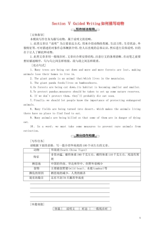 高中英语 Module 6 Animals in Danger Section Ⅴ Guided Writing 如何描写动物学案 外研版必修5-外研版高二必修5英语学案