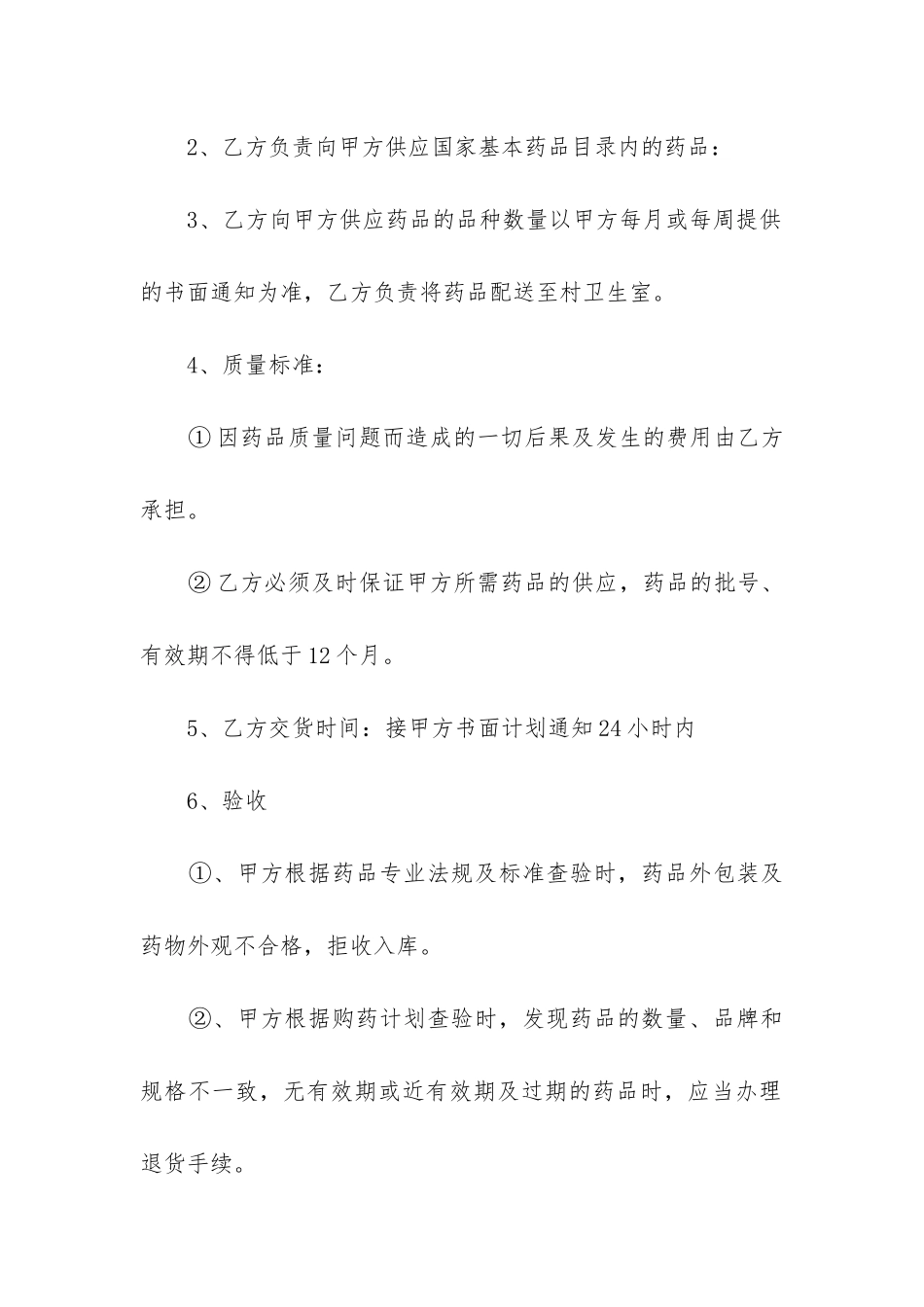 2024年医疗物资采购合同_第2页